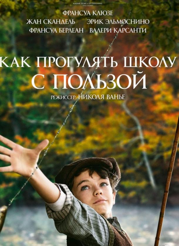 Как прогулять школу с пользой 2017 Смотреть Онлайн Бесплатно в Хорошем Качестве