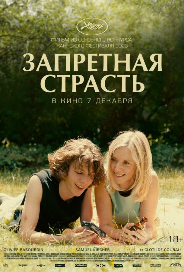 Фильм Запретная страсть (2023) смотреть онлайн бесплатно в FHD